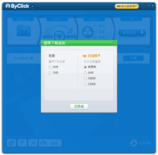 ByClickDownloader(下载各种在线视频)v2.4.16多语便携版-大磊资源网