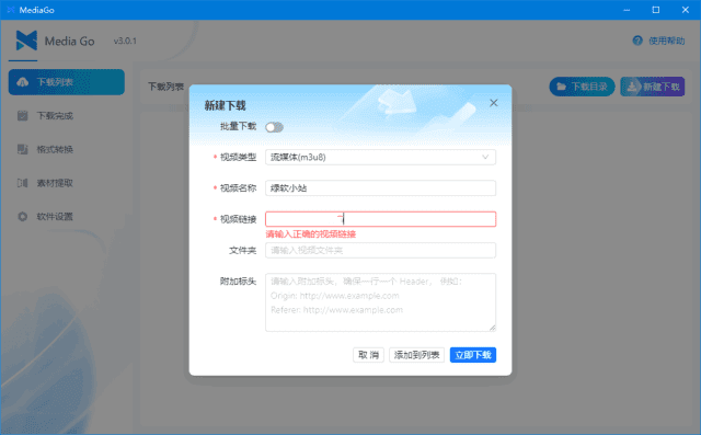 MediaGo(流媒体下载工具)v3.0.1中文绿色版-大磊资源网