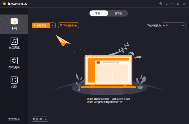 iDownerGo(流媒体网络视频下载工具)v9.3.2多语便携版-大磊资源网