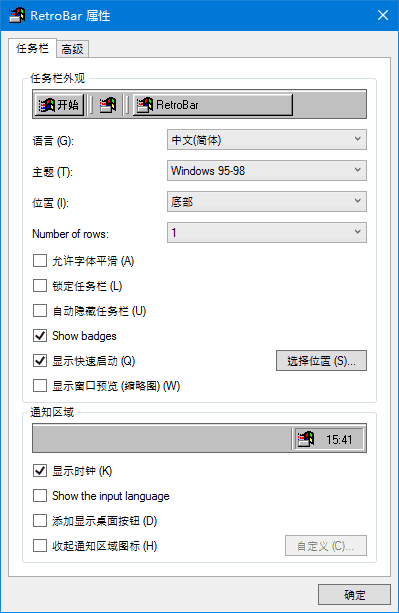 RetroBar(回归Windows经典任务栏)v1.18.56中文绿色版-大磊资源网