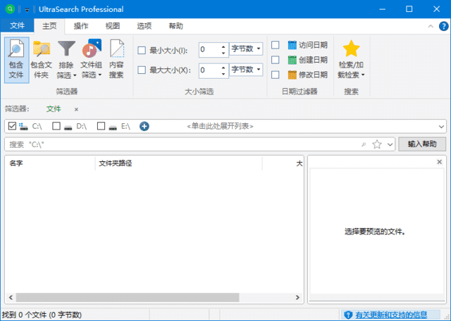UltraSearch(文件搜索神器)Prov4.6.1.1100多语便携版-大磊资源网
