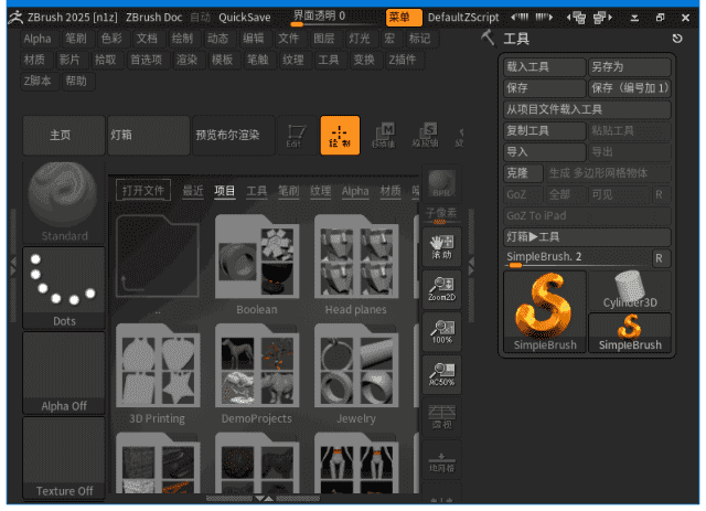 ZBrush(3D数字雕刻和绘画软件)v2025.1.3中文破解版-大磊资源网