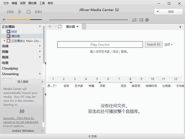 JRiverMediaCenter(媒体管理软件)v33.0.63多语便携版-大磊资源网