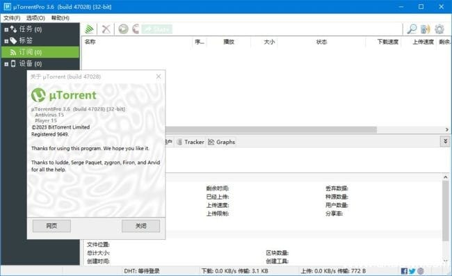 uTorrent(BT下载工具)Prov3.6.0.47196多语便携版-大磊资源网