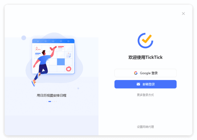 TickTickPremium(日常任务管理软件)v6.1.6中文破解版-大磊资源网