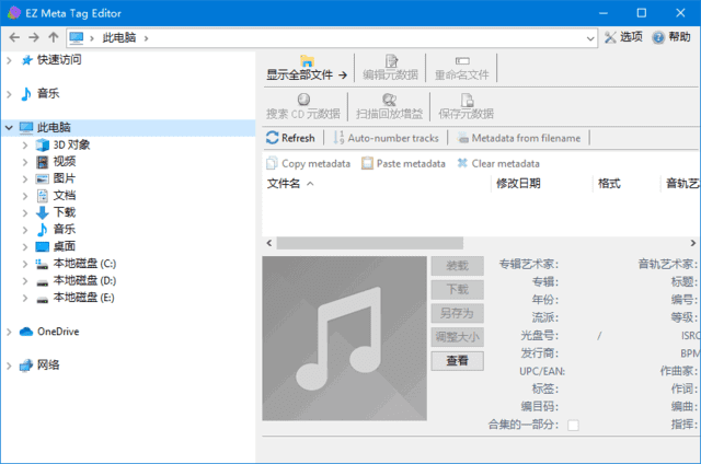 EZMetaTagEditor(音频标签编辑器)v12.0.1.1多语便携版-大磊资源网