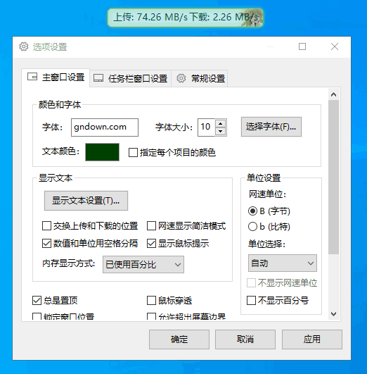 TrafficMonitor(网速监控悬浮窗软件)v1.85中文绿色版-大磊资源网