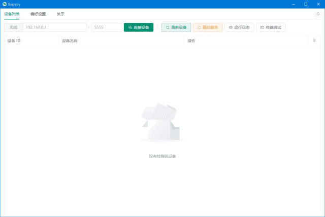 Escrcpy(安卓手机投屏软件)v1.28.4中文绿色版-大磊资源网