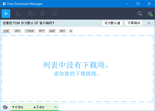 FreeDownloadManager(BT种子下载工具)v6.25.2.6046-大磊资源网