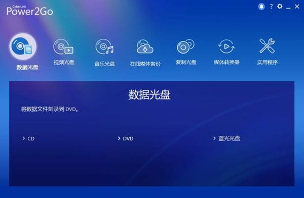 CyberLinkPower2Go(威力酷烧13)v13.0.5924.0白金版-大磊资源网