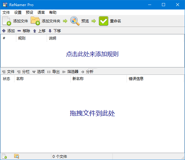 ReNamer(文件重命名工具)Prov7.6.0.4多语便携版-大磊资源网