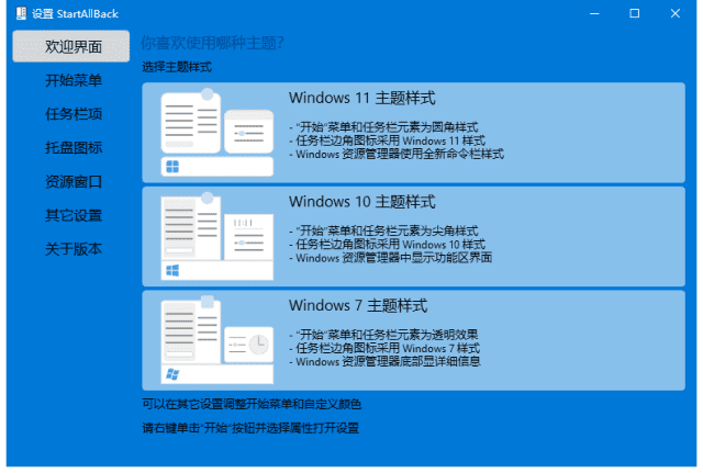 StartAllBack(Win11开始菜单增强工具)v3.9.1.5225Stable破解版-大磊资源网