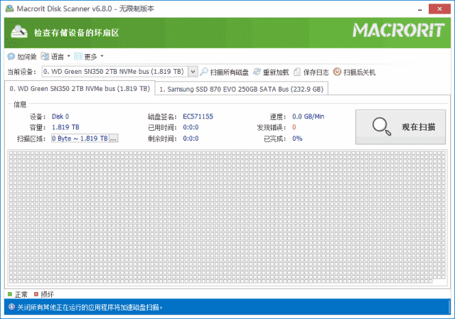 MacroritDiskScanner(修复磁盘坏道)v7.1.0多语便携版-大磊资源网