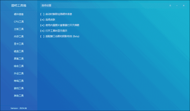 图吧工具箱(图拉丁吧硬件检测工具箱)v2025.01中文绿色版-大磊资源网