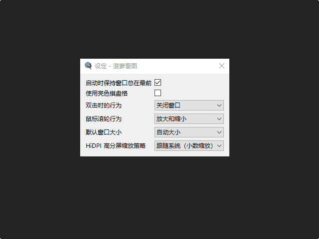 PineapplePictures(菠萝看图)v1.0.0中文绿色版-大磊资源网
