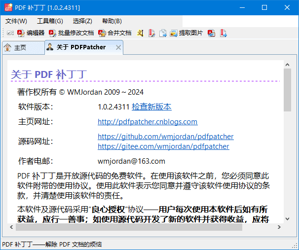 PDF补丁丁(修改PDF工具)v1.1.0.4650中文绿色版-大磊资源网
