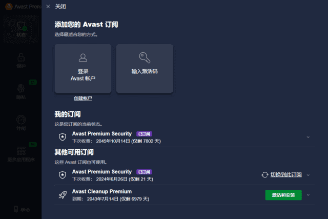 AvastPremiumSecurity(Avast杀毒软件)v25.4.6158直装激活版-大磊资源网