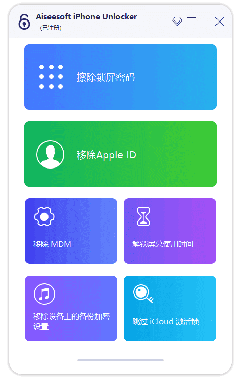 AiseesoftiPhoneUnlocker(解锁iPhone)v2.1.52多语便携版-大磊资源网