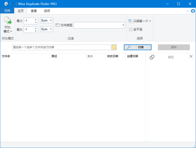 WiseDuplicateFinder(查找删除重复文件)Prov2.1.7.67多语便携版-大磊资源网