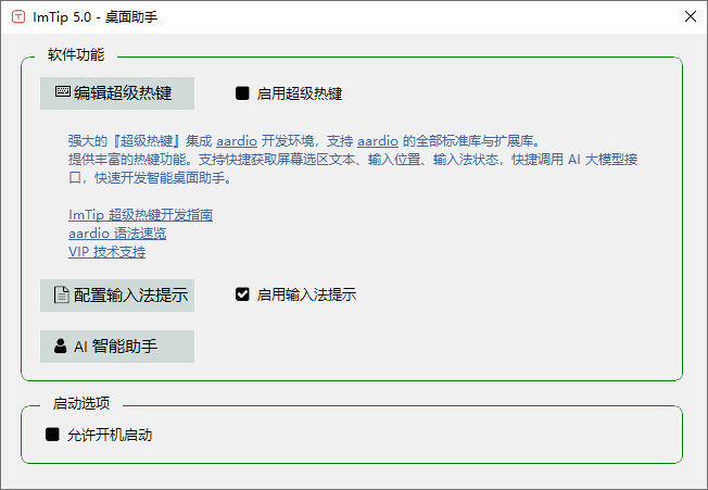 ImTip(通用输入法状态提示工具)v7.4中文绿色版-大磊资源网