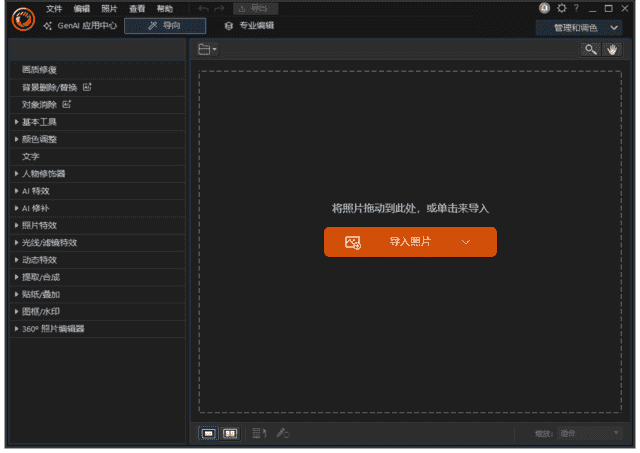 CyberLinkPhotoDirector(相片大师)v16.4.1624.0极致版-大磊资源网