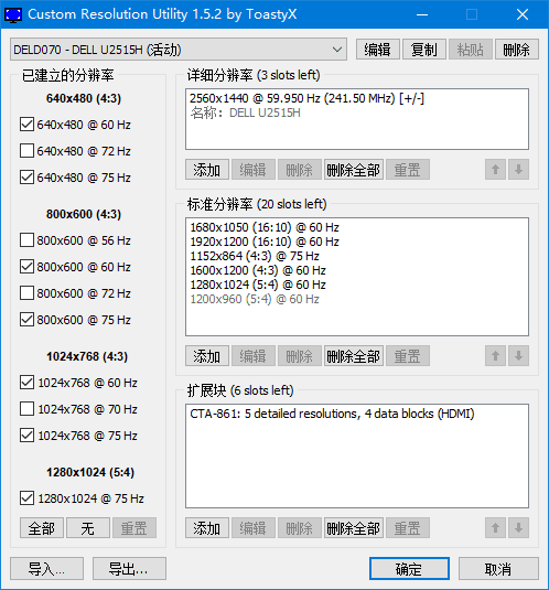 CustomResolutionUtility(自定义分辨率工具)v1.5.3汉化绿色版-大磊资源网