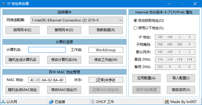 IPTools(IP地址修改器)v5.0.7.0中文绿色版-大磊资源网