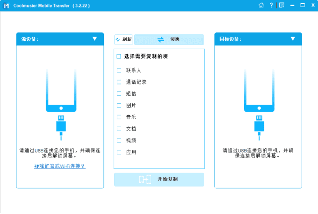 CoolmusterMobileTransfer(手机文件传输工具)v4.0.11多语便携版-大磊资源网