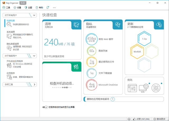 RegOrganizer(注册表整理工具)v9.71多语便携版-大磊资源网