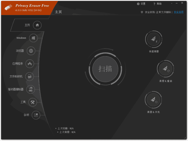 PrivacyEraser(隐私保护软件)Freev6.19.0.5241多语便携版-大磊资源网