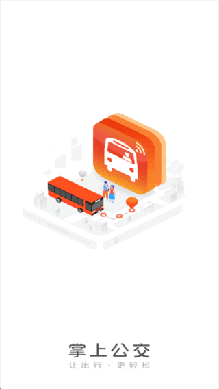 掌上公交APP(汇集各类公交线路信息)v7.0.0去广告版-大磊资源网