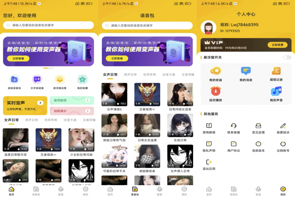 特效变声器实时版v1.3.0解锁会员-大磊资源网
