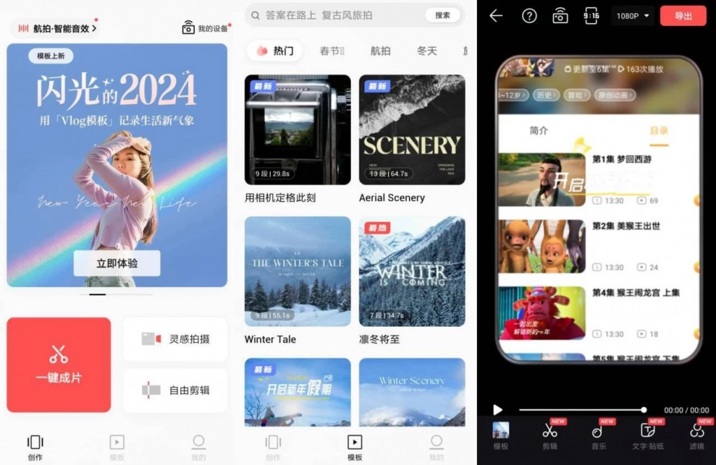 畅片视频剪辑v4.107.0，DJI大疆官方推荐视频剪辑app-大磊资源网