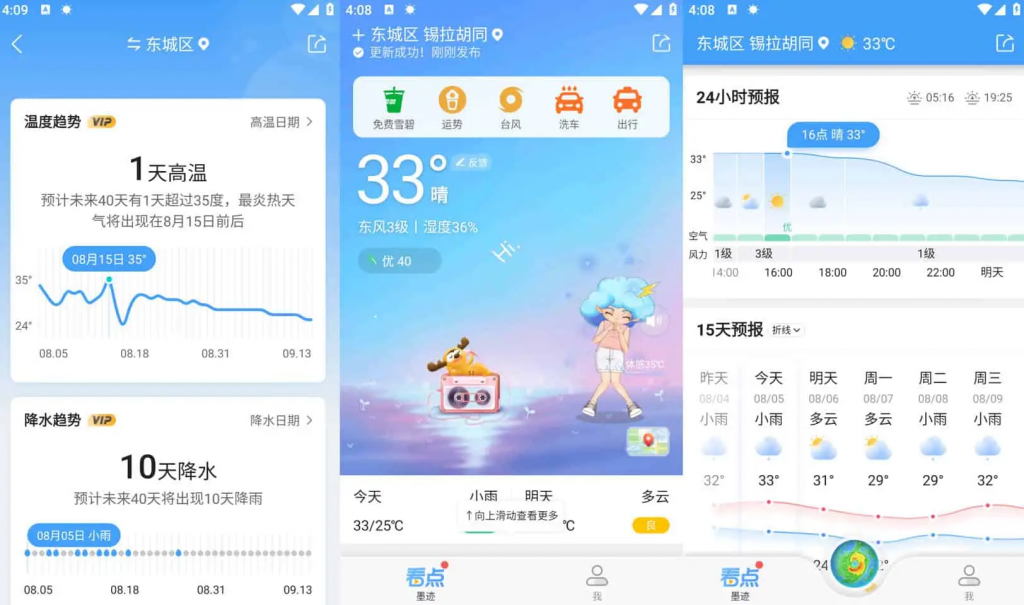 墨迹天气v9.0900.02提供穿衣和出行建议，去广告解锁会员版-大磊资源网
