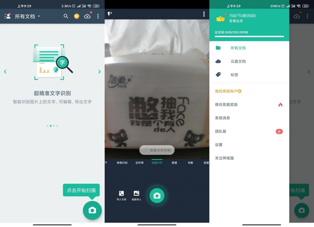 CamScanner全能扫描王v6.85.5.2504102104高级版-大磊资源网