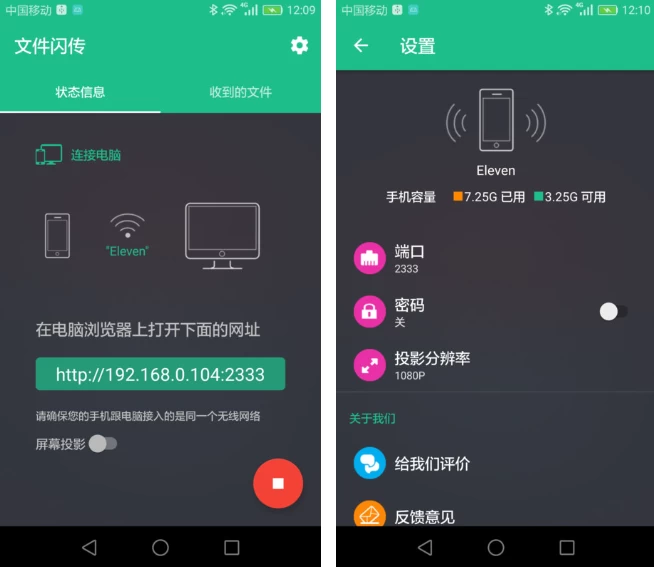 文件闪传v6.1.6快捷的文件传输工具-大磊资源网