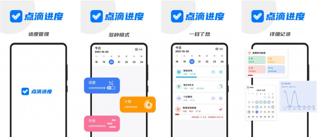 点滴进度v1.6.1进度管理生产力工具-大磊资源网