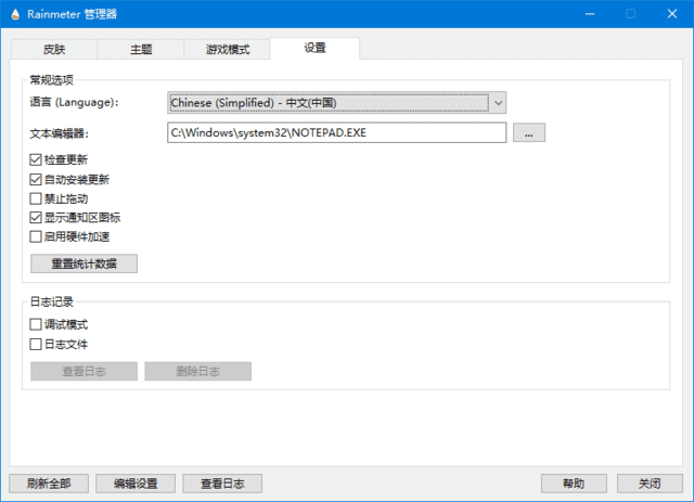 Rainmeter(桌面定制工具)v4.5.23Build3836多语便携版-大磊资源网