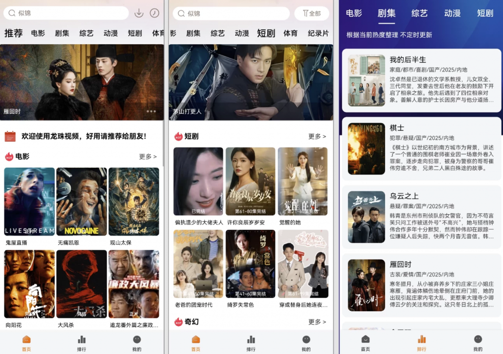 龙珠视频v8.0.1会员版，汇聚全网影视资源，畅享观影新体验-大磊资源网