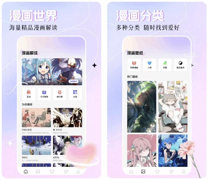 创漫客v1.0.1去广告版，热门漫画无限阅读-大磊资源网