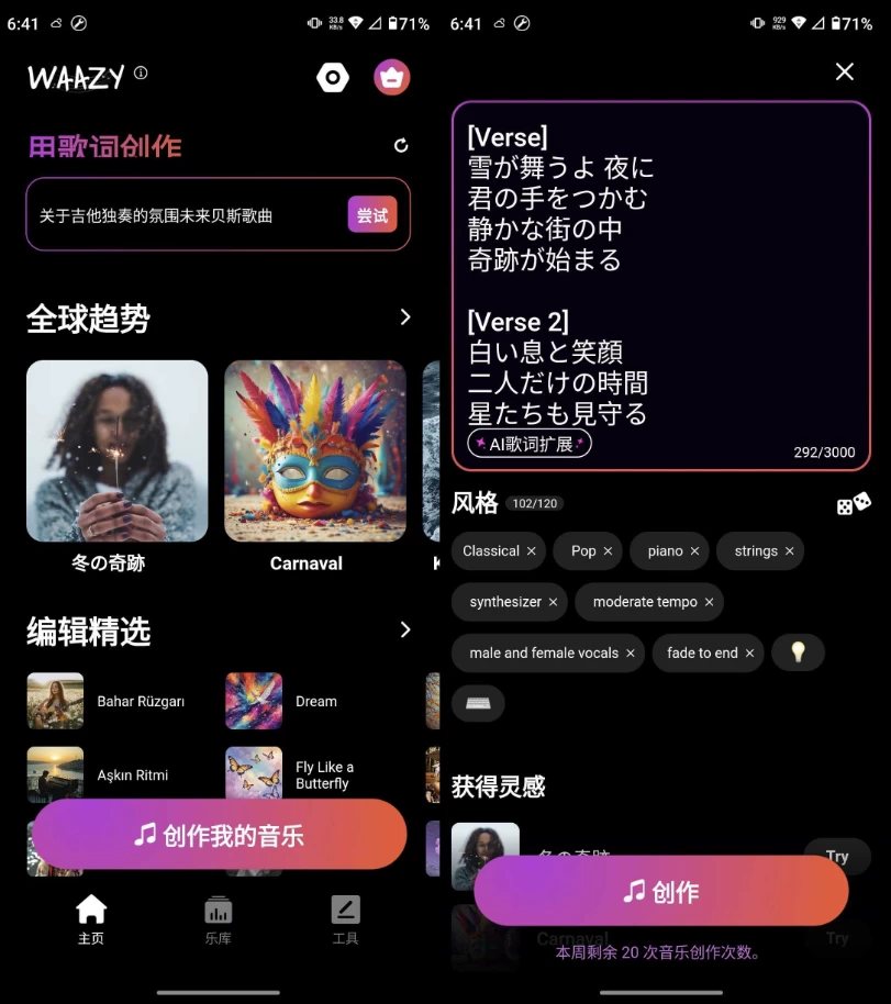 WaazyAI音乐v3.3.1.5高级版-大磊资源网