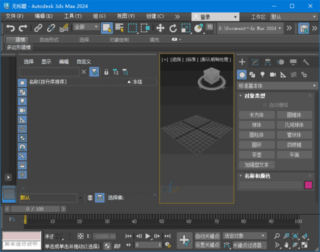 Autodesk3dsMax(专业三维建模)v2026.0.0xetrin直装版-大磊资源网