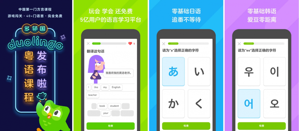 Duolingo多邻国v6.24.2高级版-大磊资源网