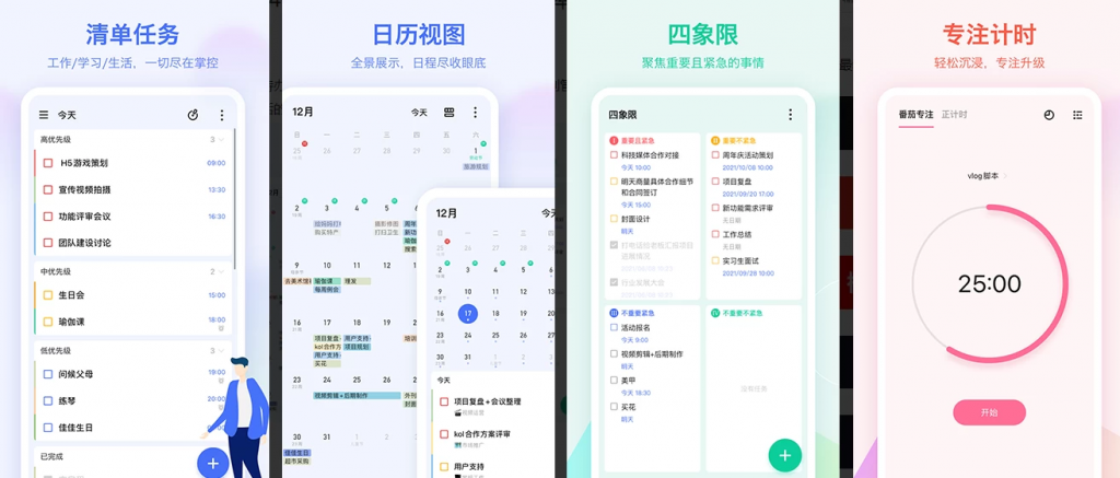 TickTick嘀嗒清单v7.5.3.1会员版，整理生活，提高效率-大磊资源网