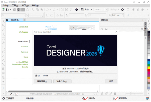 CorelDRAWTechnicalSuite202526.0.0.101中文直装版-大磊资源网