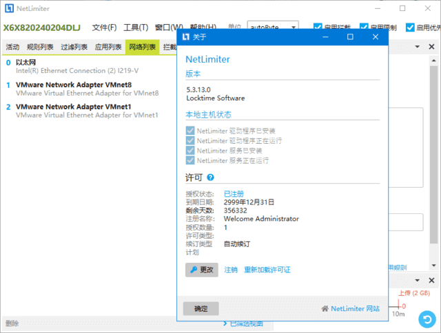 NetLimiter(网络流量管理工具)v5.3.22.0中文直装版-大磊资源网
