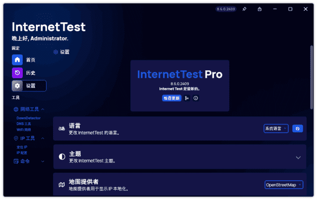 InternetTest(免费网络测试工具)Prov8.8.2.2503中文绿色版-大磊资源网