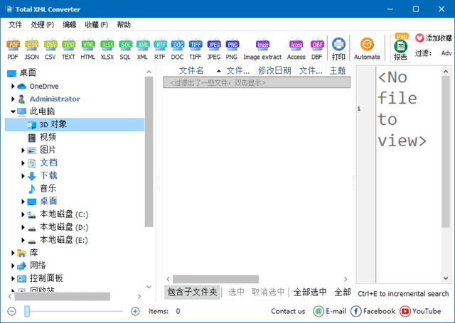 CoolUtilsTotalXMLConverter(XML转换工具)v3.2.0.156多语便携版-大磊资源网