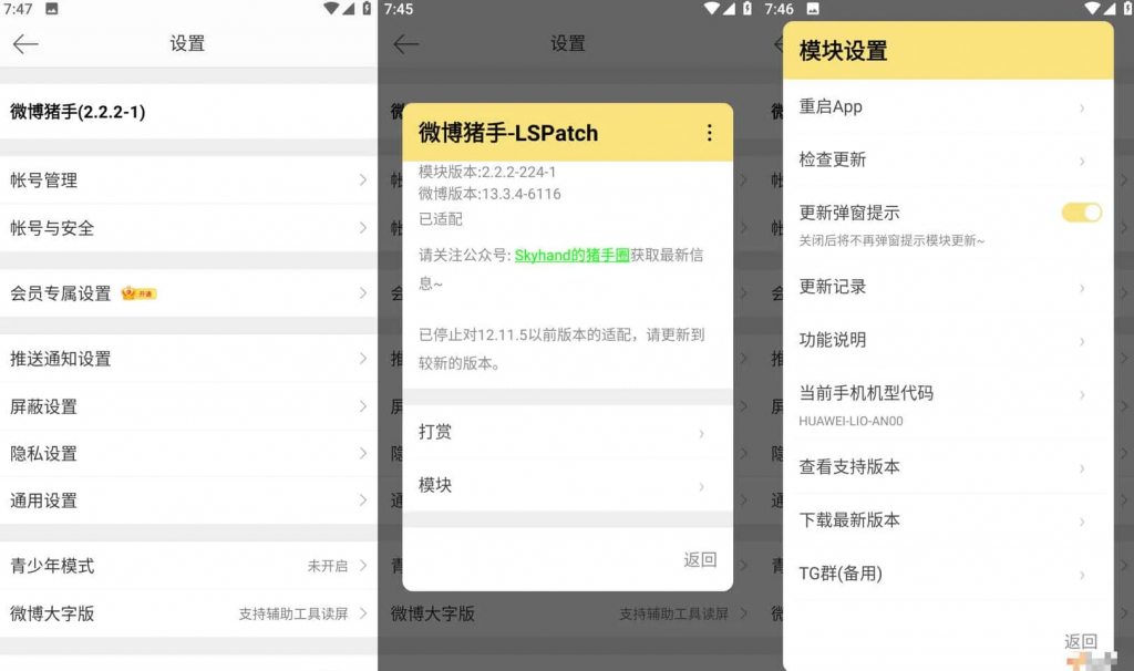 新浪微博v15.2.2-内置微博猪手2.2.4-309模块，去广告、去推荐、去各种提示-大磊资源网