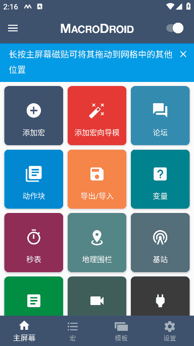 MacroDroid安卓版(安卓手机智能触发器)v5.52.3修改版-大磊资源网
